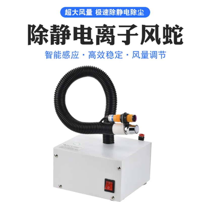 Photoelectric induction ion de-static automatic blowing dust serpentine industrial de-static eliminator air gun