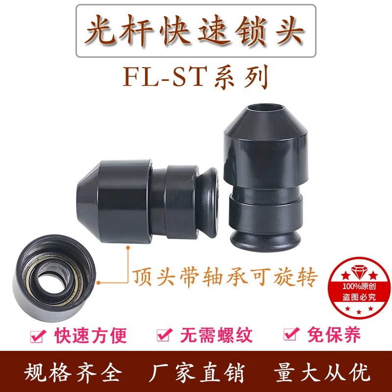 Fl-smt optical shaft polished rod quick lock spindle lock self-locking device set-up Chuck head cone plug stopper