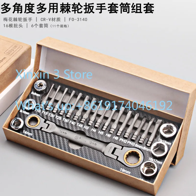3140 Multi-angle Wrench Screwdriver Tool Set Cross Hexagon Plum Sleeve