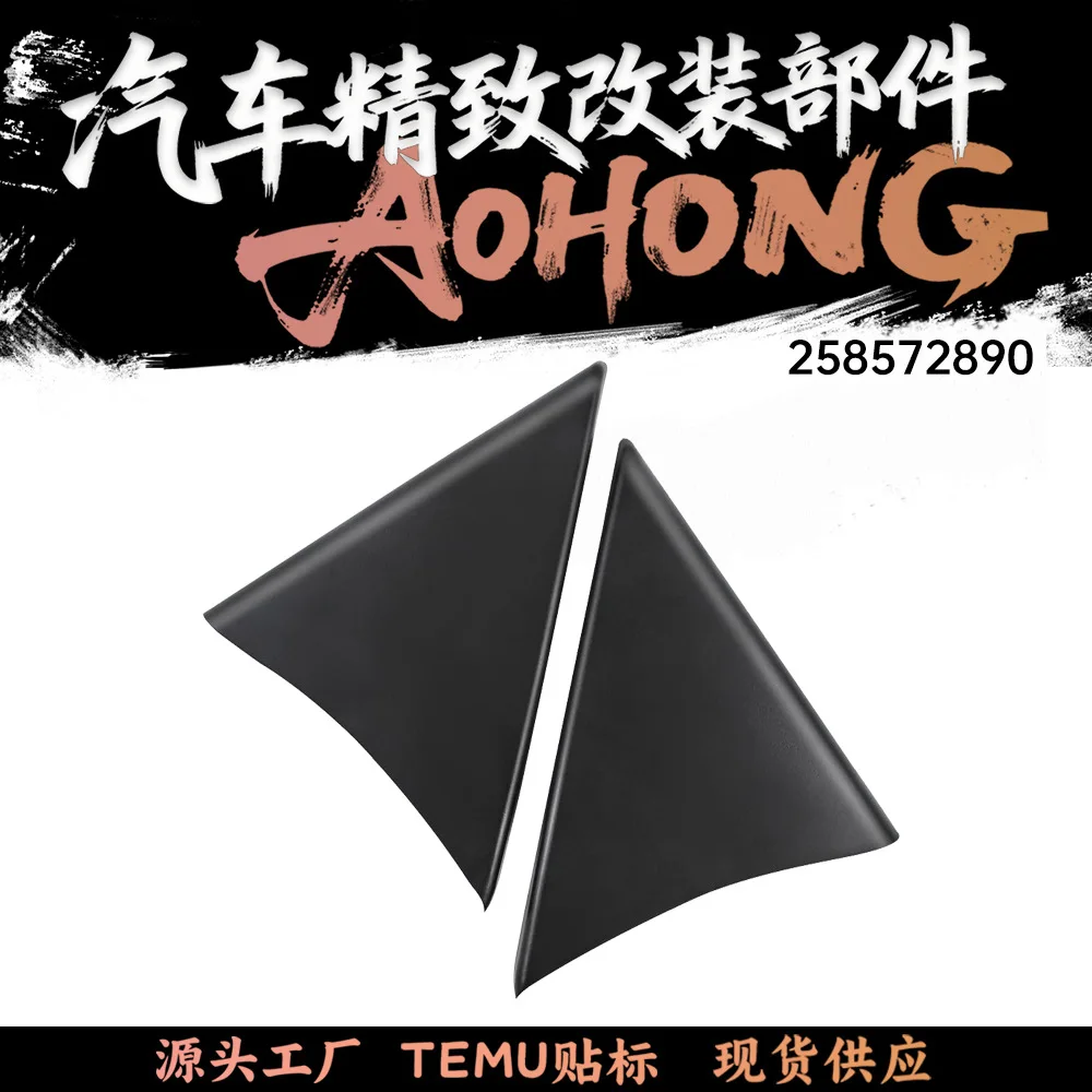 

25857289 25857294 is suitable for 07-13 Chevrolet decorative panel front door panel