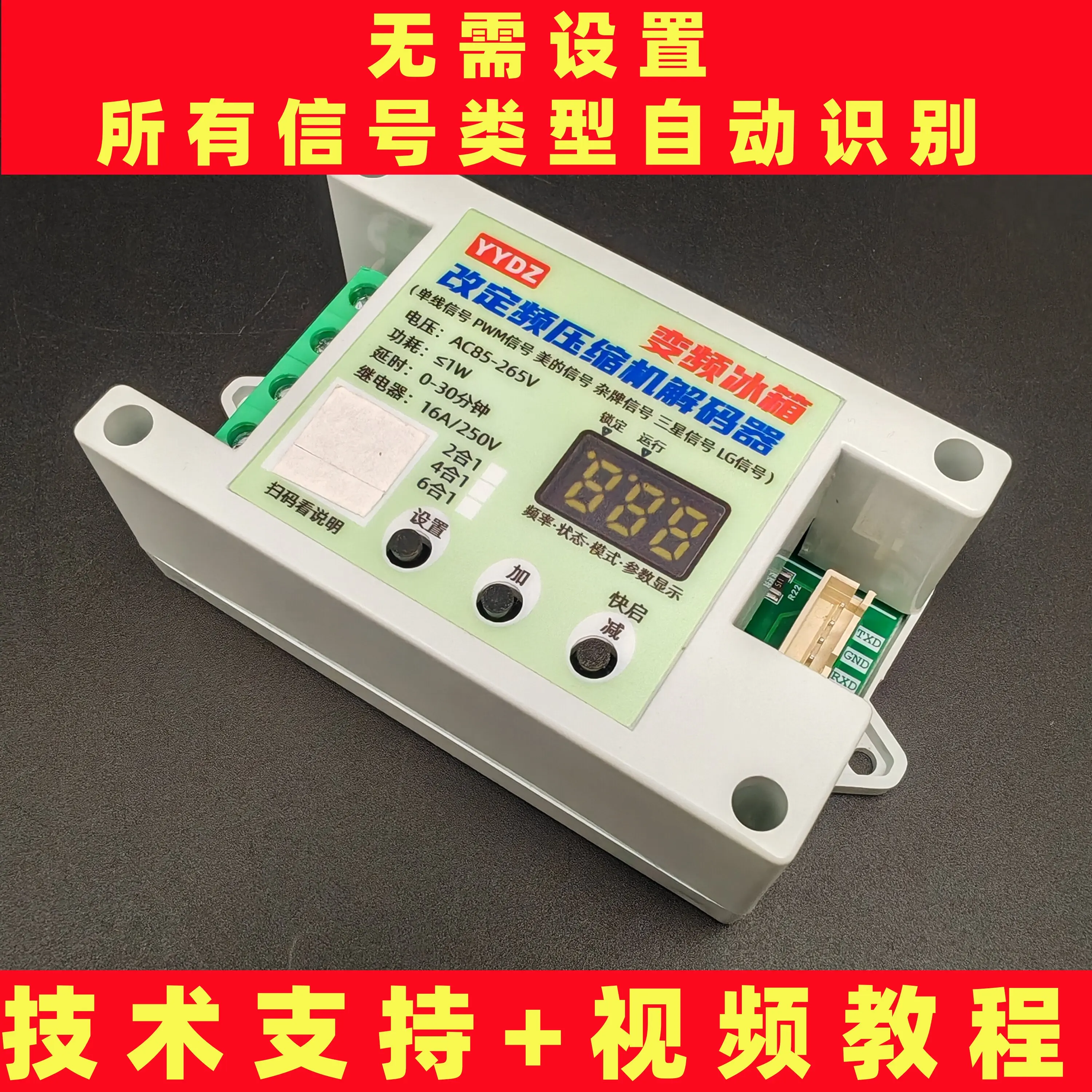 YYDZ New Variable Frequency Refrigerator Upgrades to Fixed Frequency Compressor Decoder