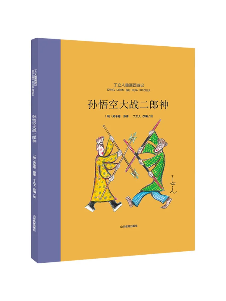 

Книга-Winshare Sun Wukong Vs Erlang Shen