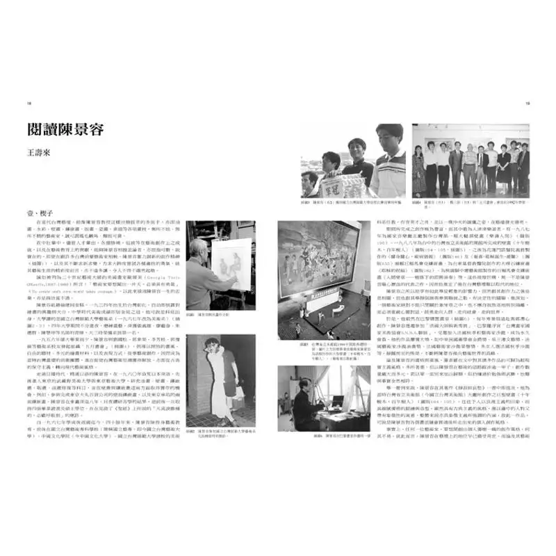 Taiwan Art Complete Collection Volume 27  Chen Jingrong Chen Jingrong Artist 9789862821657 Book