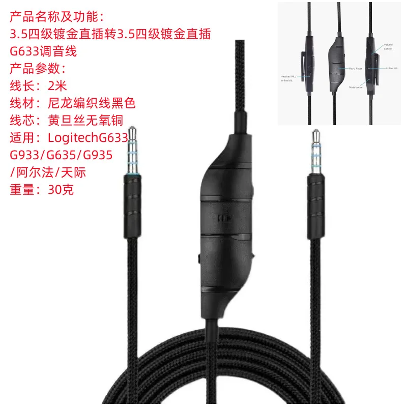 Hochwertiges Audiokabel für Logitech G933 G933S G633 G635 3,5mm auf 3,5mm Stecker Tuning geflochtener Draht – Detail 1
