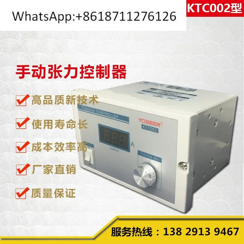 

Ручной контроллер натяжения KTC800