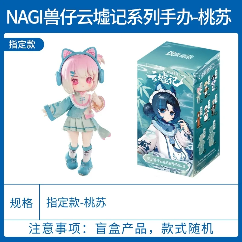 In Stock! Nagi Beast Boy 5 Yunxu Ji Series Blind Box - 1/12 BJD Joint Doll Cute Anime Action Figure, Birthday & Holiday Gifts