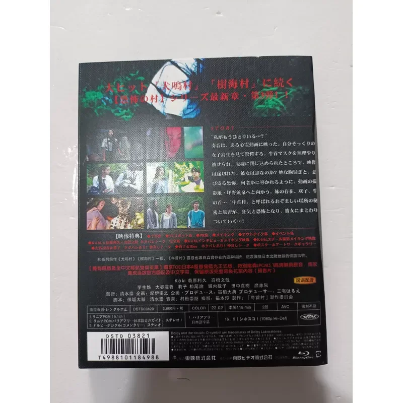 Blu-ray Disc Niushou Village Director Shimizu Takashi Classic Horror Movie Real Picture Shooting Brand New