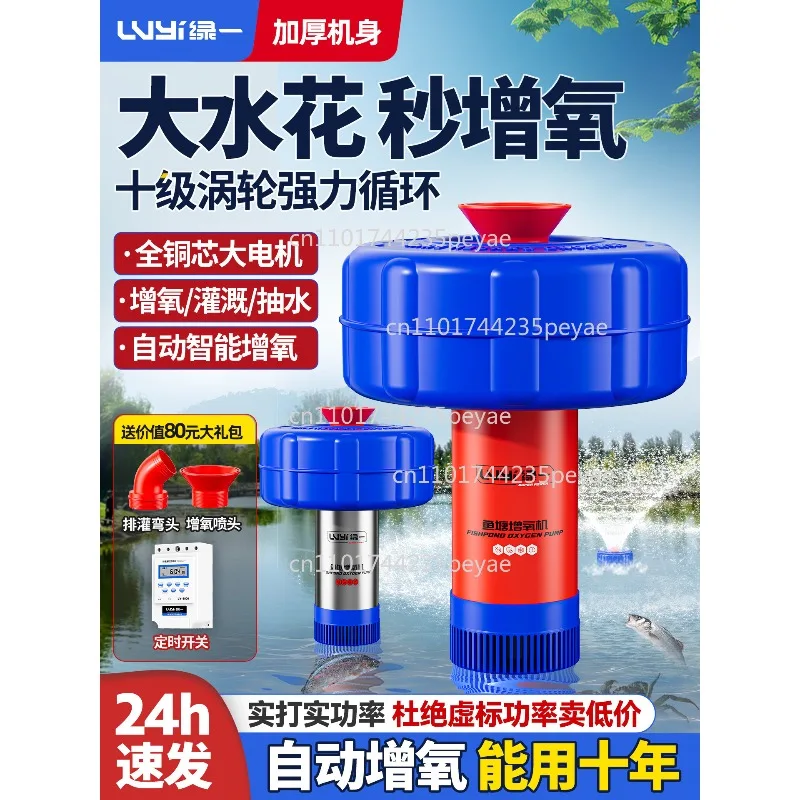 New type of fishpond aerator, household fish pond aerator pump, fully automatic aquaculture aerator, fishpond-specific