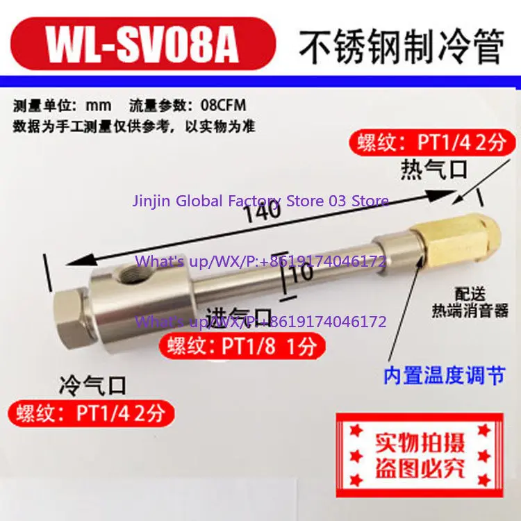 Vortex Tube Cooler Cooling Gun Mask Machine Engraving Machine Camera Cooler WL-SV08A Stainless Steel