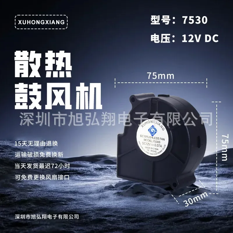 for 7530 Blower Detector Printer Fan Purifier Printing Equipment 24V Centrifugal Blower