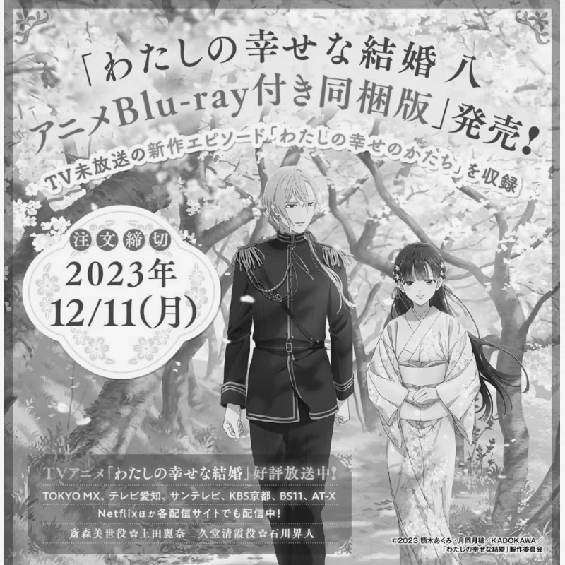 My Happy Marriage 8 Akumi Jaw Kadokawa Shoten 9784040751115 Book