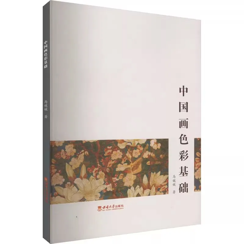 Chinese Painting Color Theory & Mixing Guide: Book on Pigment Properties, Color Matching, Painting Principles & Techniques