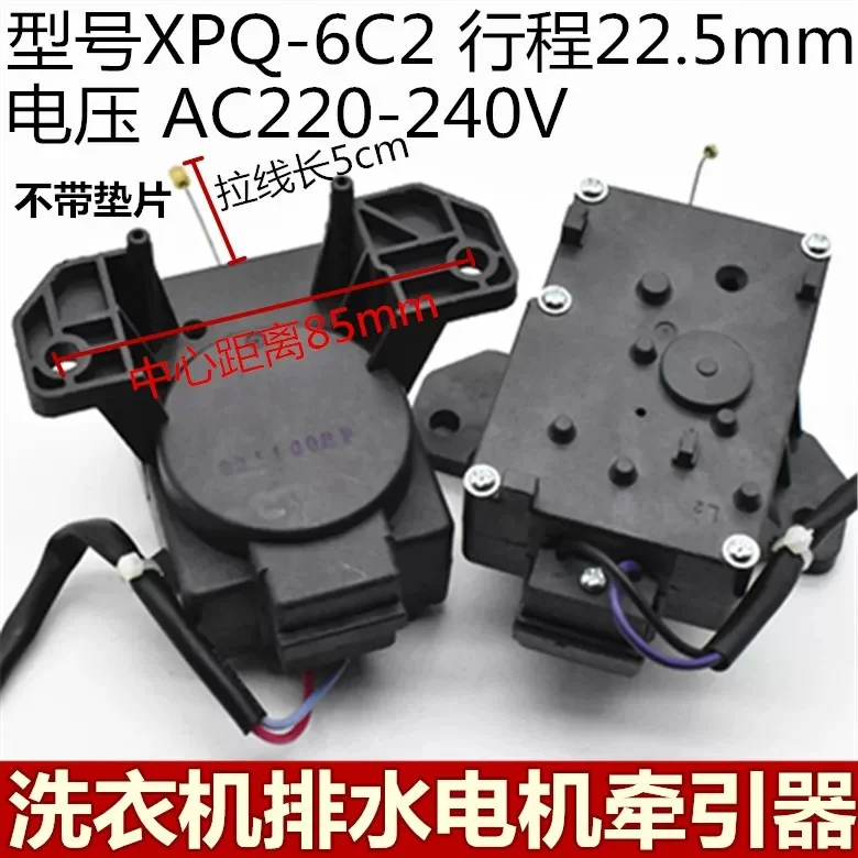 Suitable for washing machine drainage tractor XPQ-6 6C2 drainage motor stroke 23MM