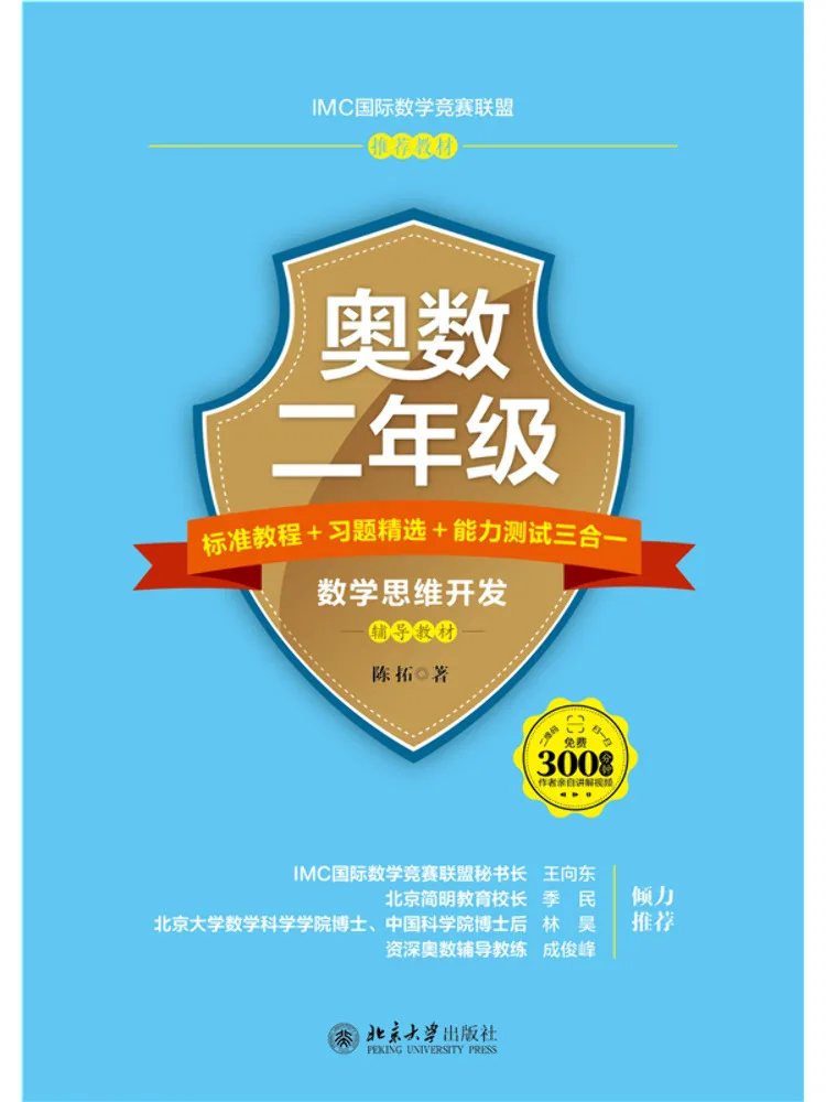 Book-Winshare Math Olympiad Grade 2 Standard Tutorial Selected Exercises Ability Test Three in One