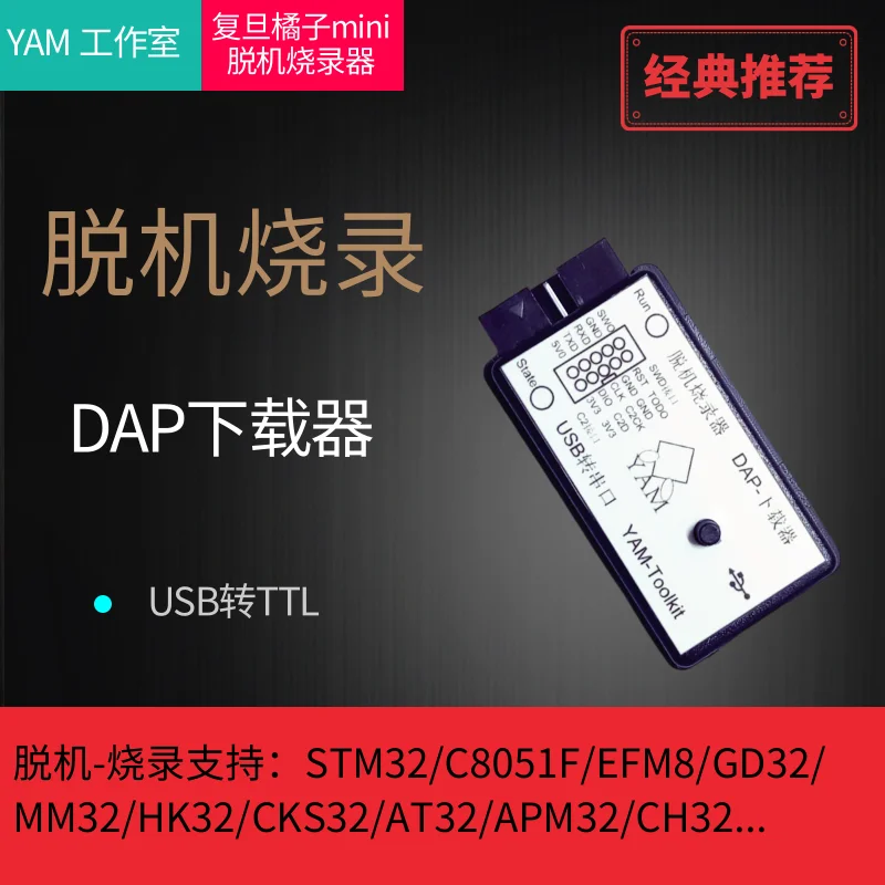 

STM32 GD32 MM32 C8051F Offline Downloader Offline Burning Programming OTP WRITER DAP