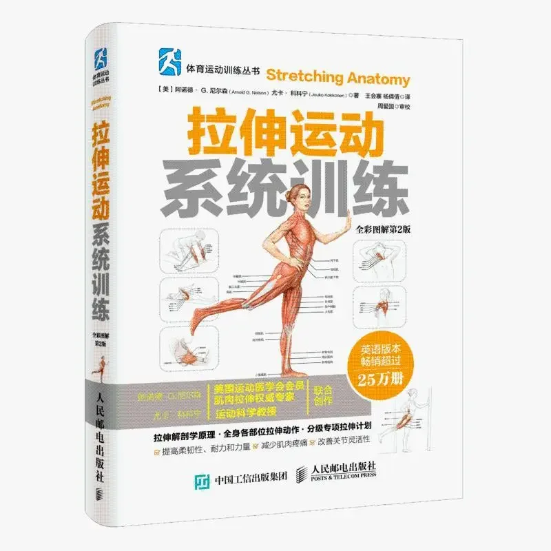 Stretching Exercise System Training Full Color Illustrated 2nd Edition Physical Training Book Stretching Training Books