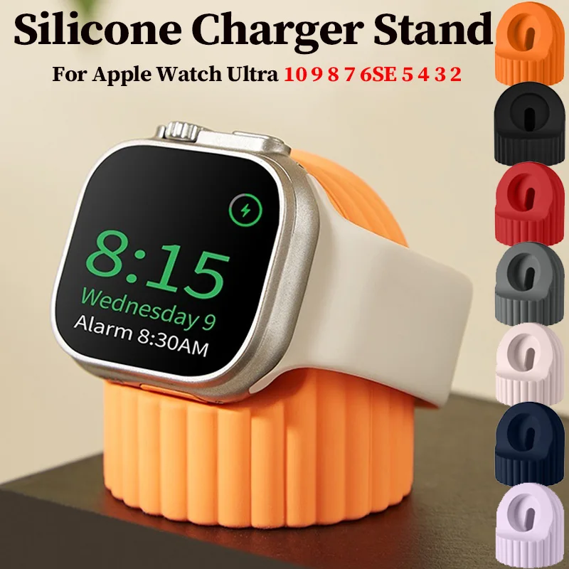 シリコン製Apple Watch Ultra/10/9/8/7/6SE/5/4/3/2用充電スタンド、充電ステーション、ドックホルダー、49/46/45/44/42mm/41/40/38mm対応