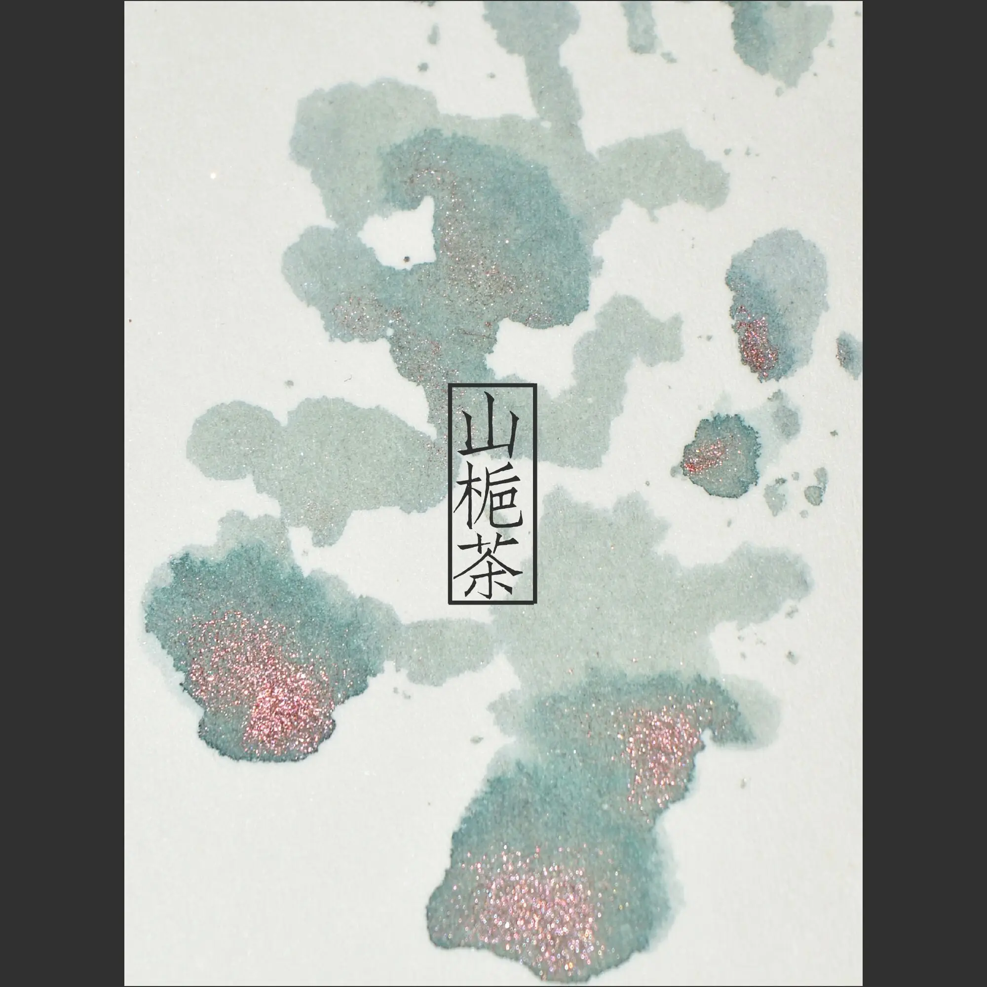 Backstage Forest Ink, handgemachte Shanzhi Tea Series, Grey Bean Green Chromatography Gold Powder Ink, Zeichnung Hand Account Ink