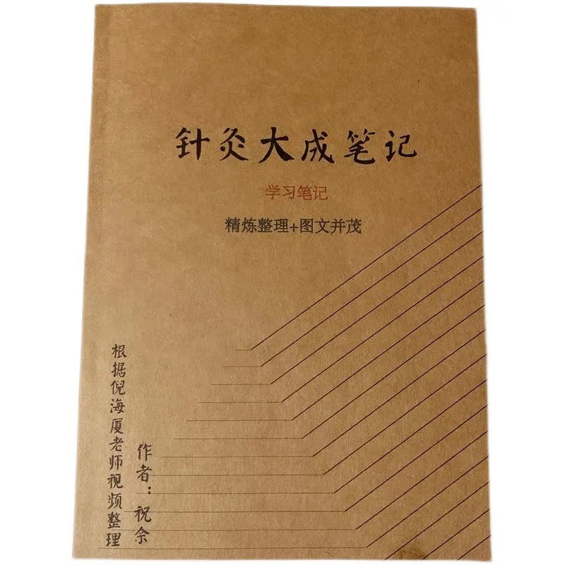 Acupuncture and moxibustion Dacheng Ni Haixia TCM acupuncture and moxibustion Clinical Regimen Book