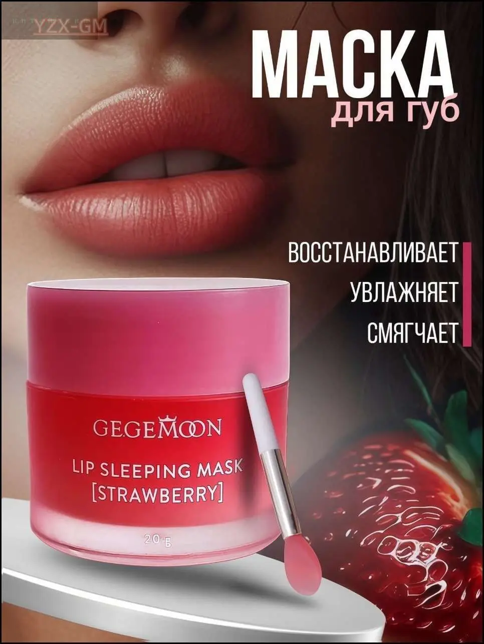 Night Repair Anti-Dry and Cracked Lip Mask/Lip Balm 20g