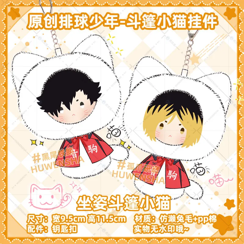 12cm Anime Haikyuu Hinata Shoyo Kageyama Tobio Kozume Kenma Kuroo Tetsuro Plush Doll Pendant Toys Cape Kitten Bag Decor Gifts