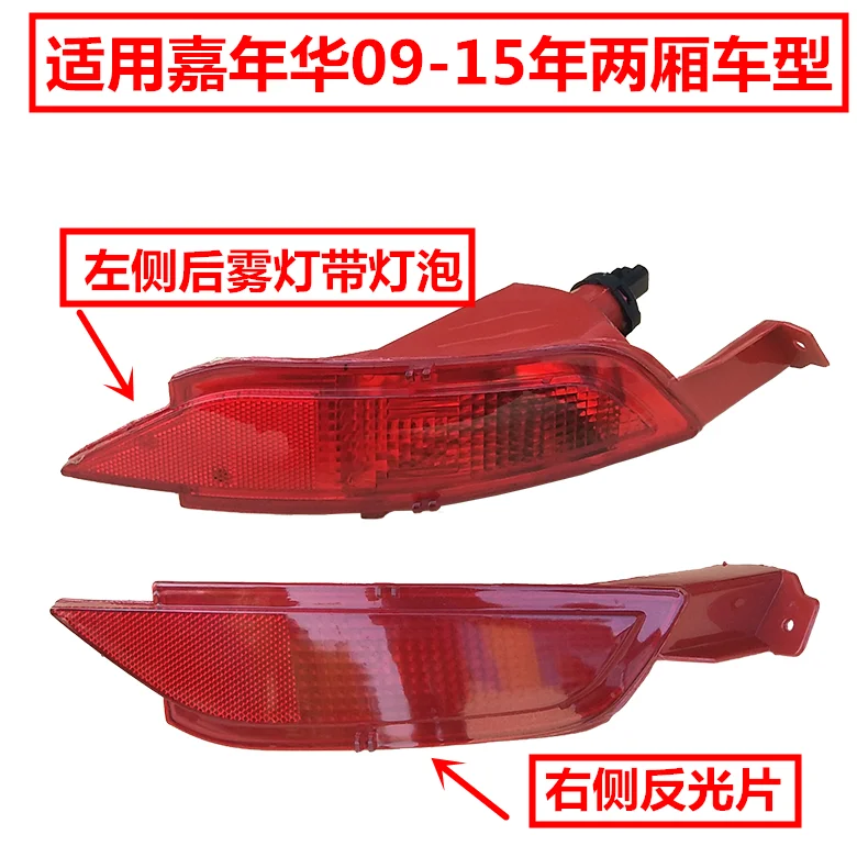 1pcs car accessories bumper tail light for Ford Fiesta rear light taillight Reflector 2009~2015y for Ford Fiesta fog lamp