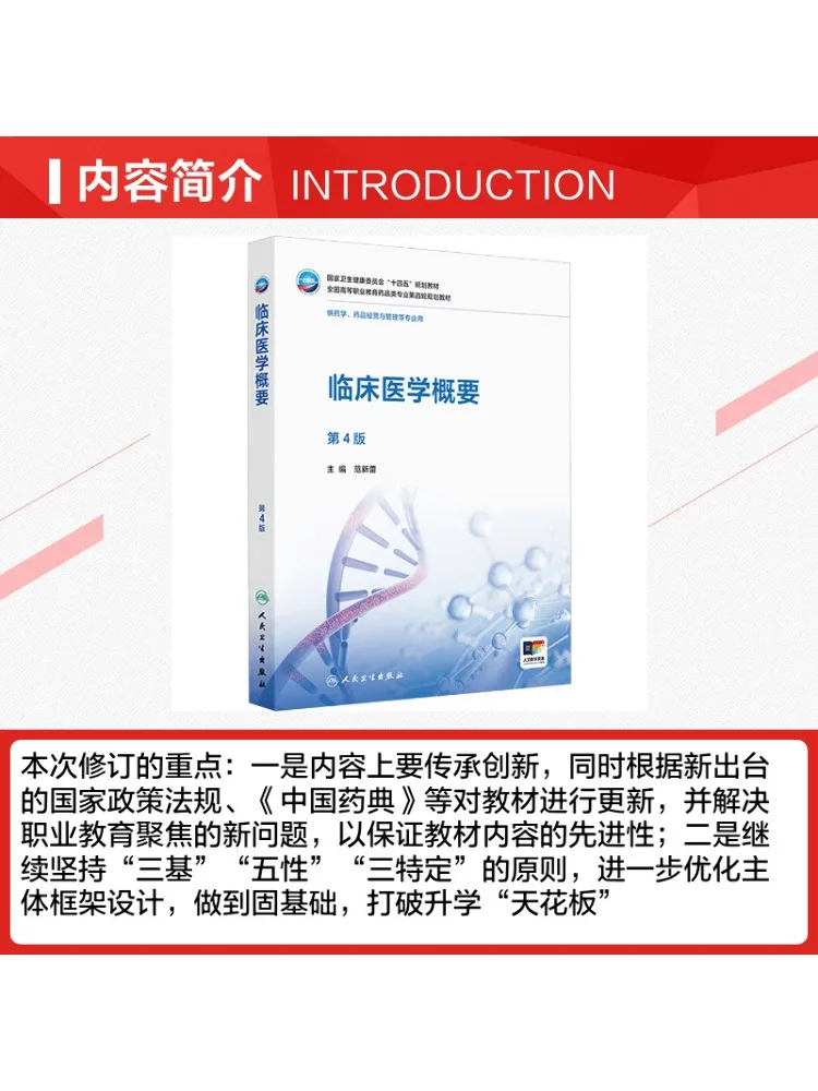 Book-Winshare Clinical Medicine Overview 4th Edition
