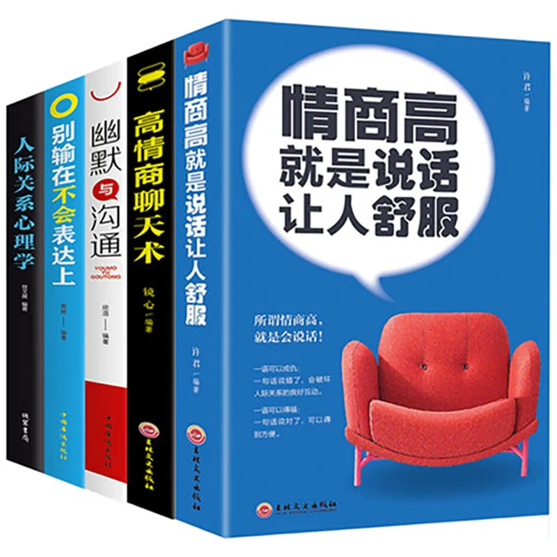 

5 pcs High EQ Chats Art Reply Technology To Improve Emotional Intelligence Books In Chinese