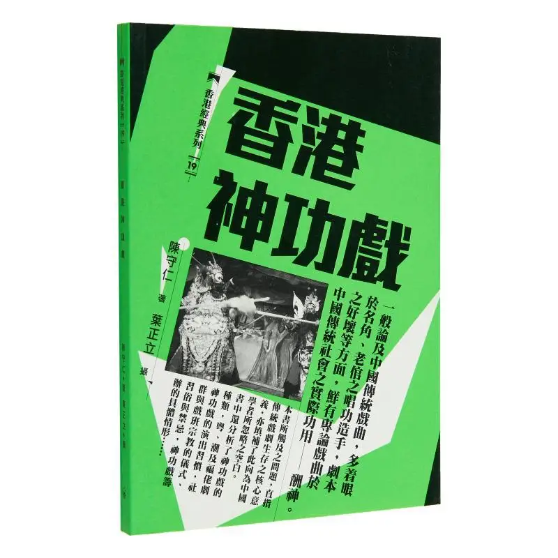 Hong Kong Kung Fu Opera Chen Shouren Sanlian Bookstore Hong Kong Limited 9789620432699 Book