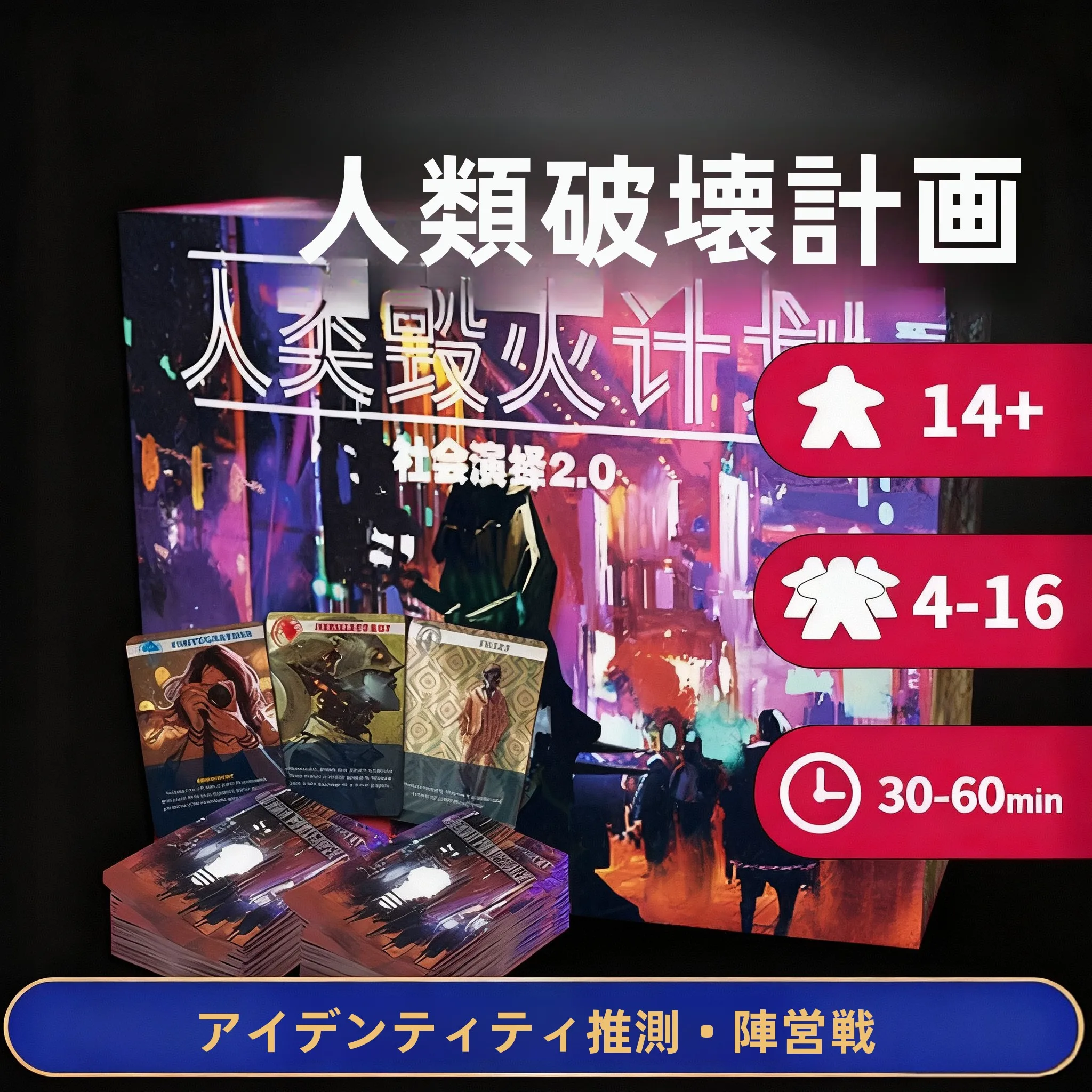 yifei-tabletop-game-human-destruction-plan-chinese-version-416-identity-gathering-camp-class-game-board-game-party-game