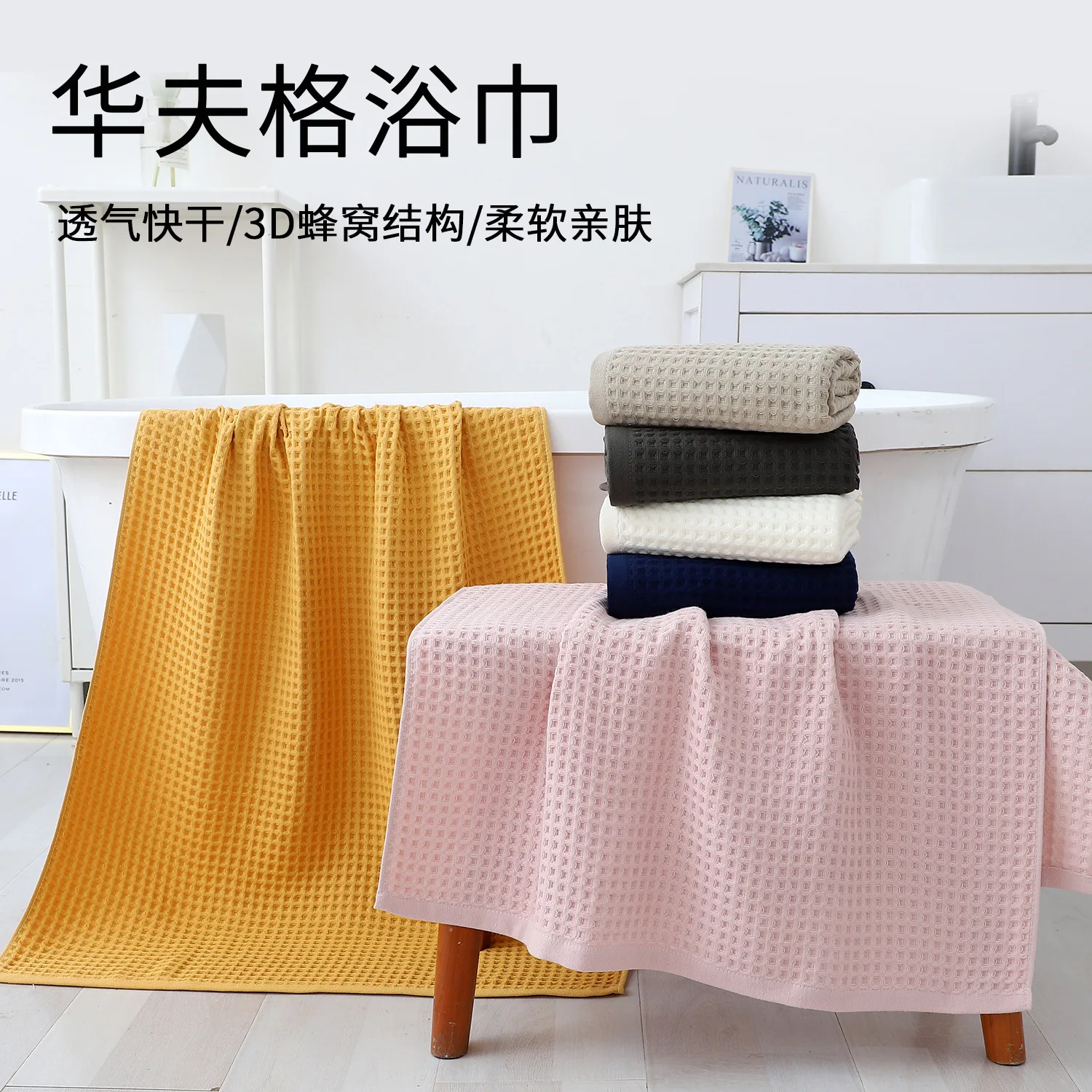 Waffle-textured 100% cotton cross-border bath towel for home use highly absorbent towel hangable face towel bar towel wrap towel