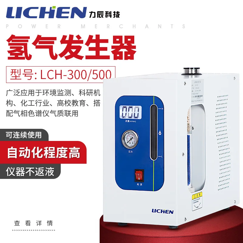 High purity hydrogen generator nitrogen air LCA-3 to produce hydrogen gas chromatograph gas