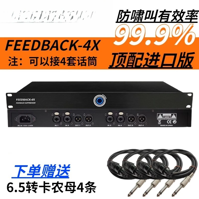 Fully automatic one-button anti-howling feedback suppressor Home KTV conference microphone Mike stage