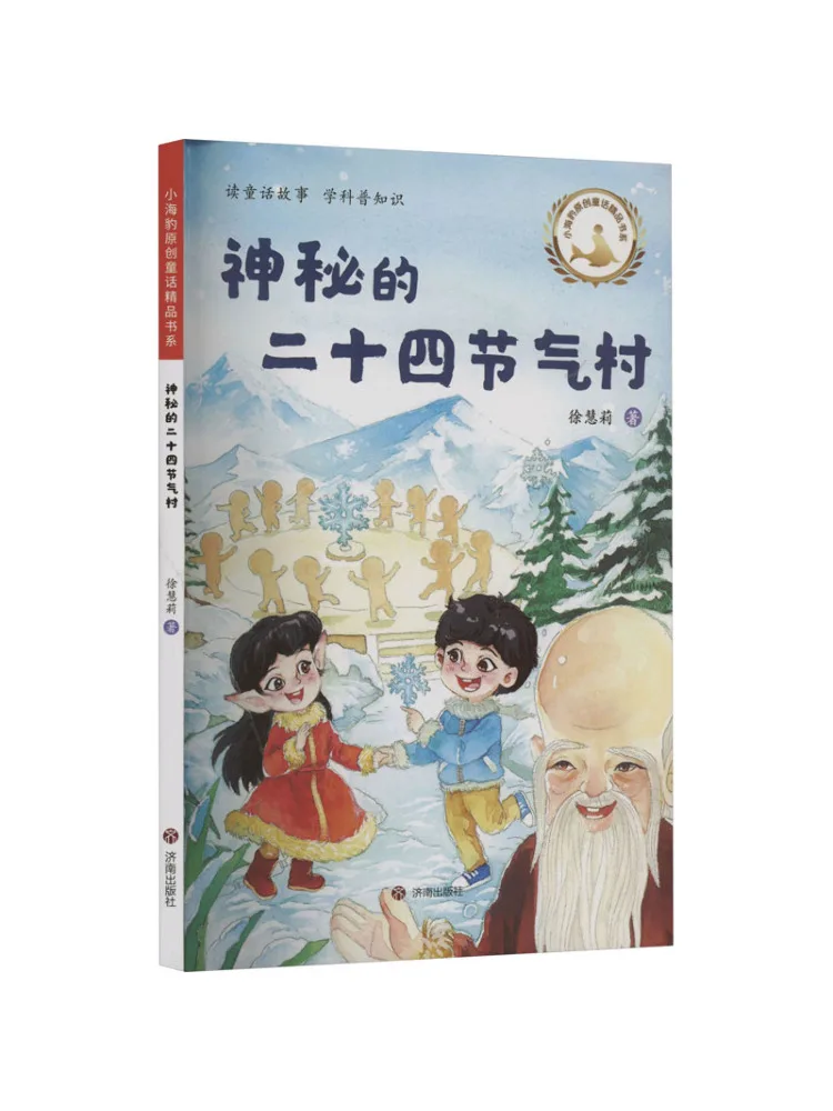 

Book-Winshare The Mysterious Village Of the Twenty Four Solar Terms