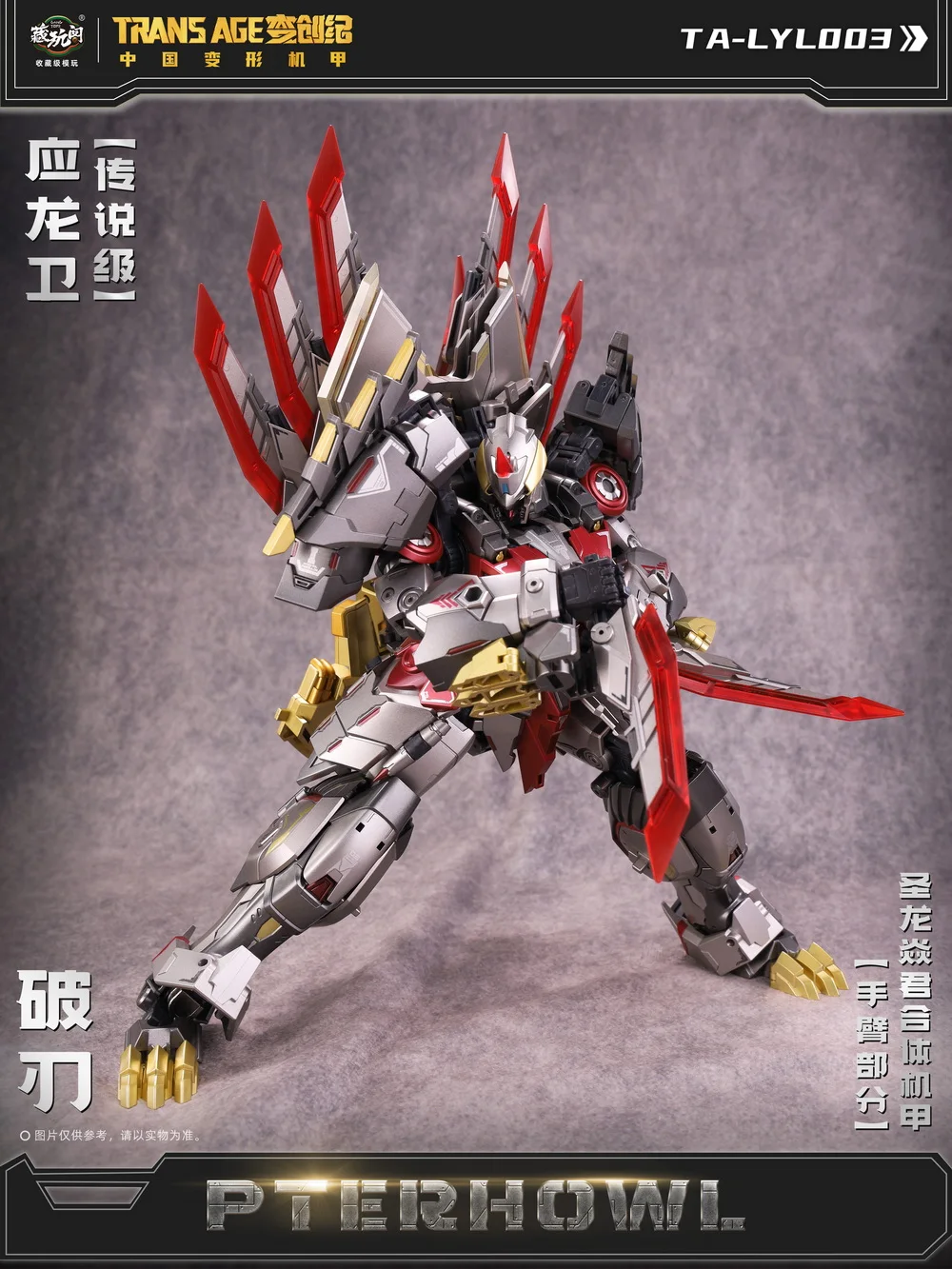 Cang Toys Transage Pterhowl Tianxiao 팔 부품 TA-WYL003 모델 키트 장난감 변환 액션 피규어