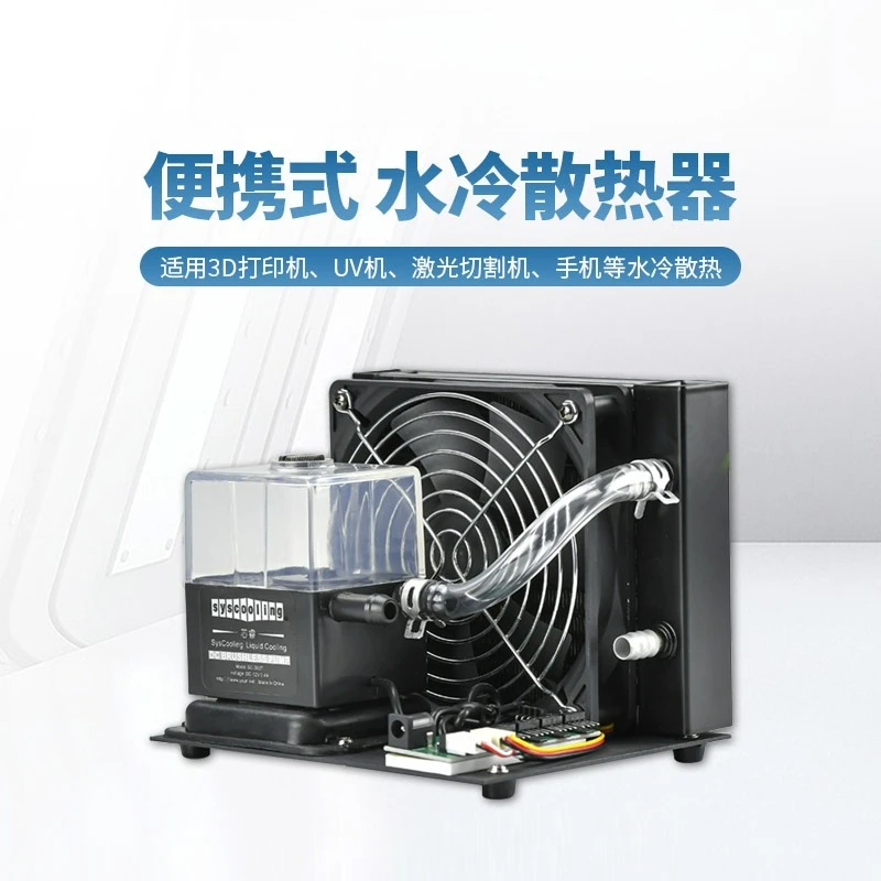 

Radiator Portable Water Cooling Radiator 3D Printer UV Machine Laser