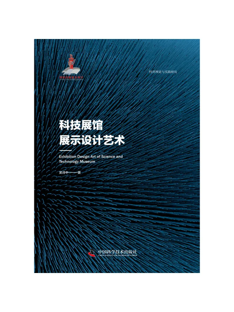 Book-Winshare Art Of Exhibition Design in Science and Technology Museums