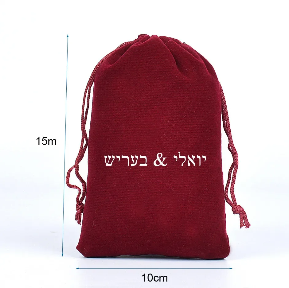 

100 Pieces Customized Logo 10x15cm Wine Red Velvet Bags Drawstring Gift Pouches Screen Printed With Hebrew White Logo