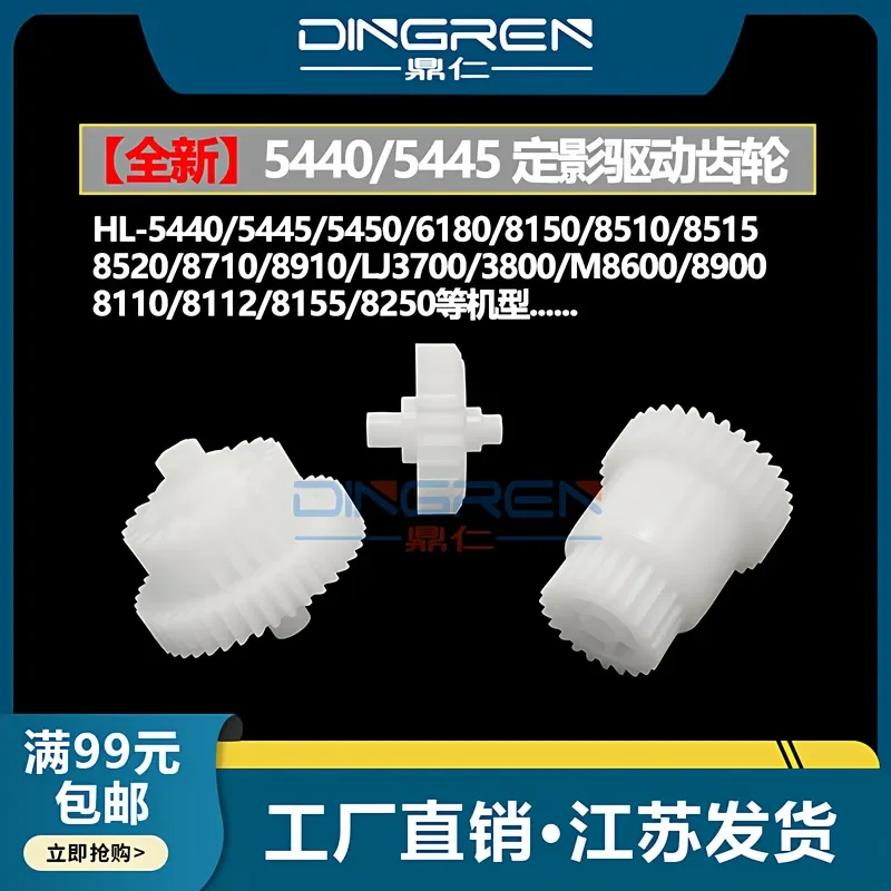 for Lenovo LJ3700 3800DW 4000D 5000DN M8600 M8650 8900DNF Fixing Drive Gear Bridge Gear for Brother 8110 8112DN Fixing