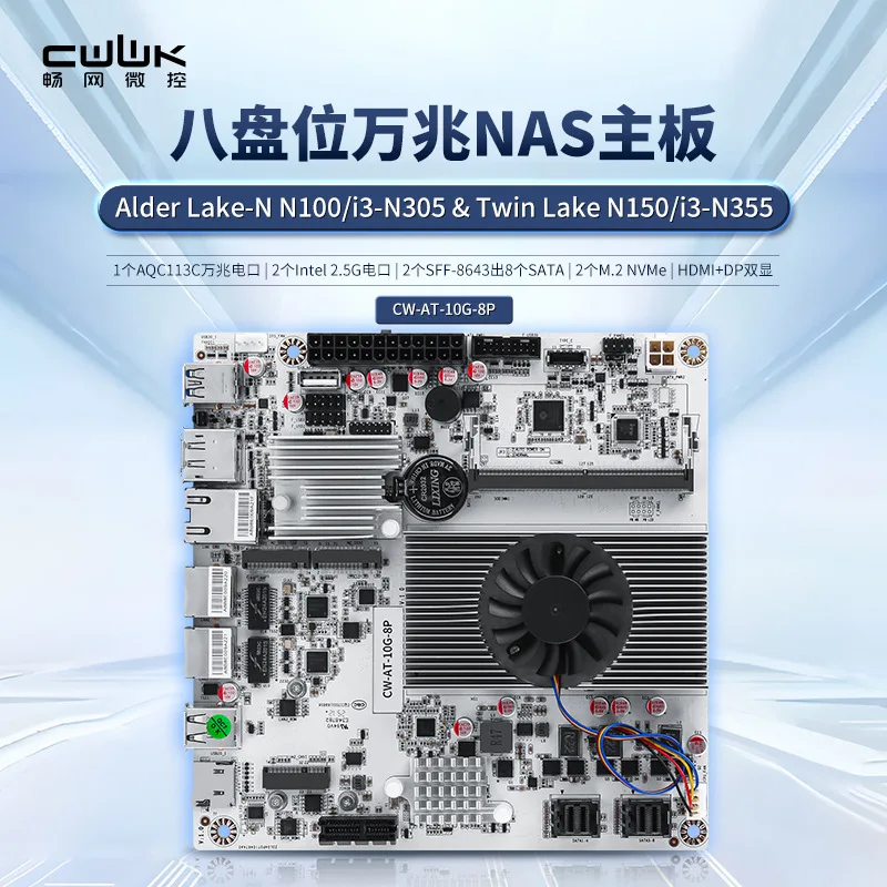 Changwang microcontroller eight disk N150/N 3 million NAS main board