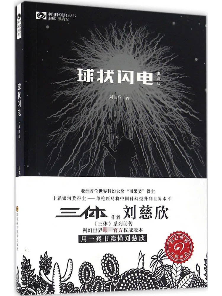 

Book-Winshare Ball Lightning Collector's Edition