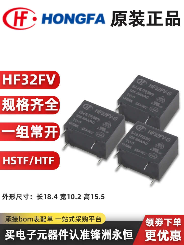 HF32FV-G-5-HLTF HF32FV-G-12-HLTF HF32FV-G-24-HLTF Hongfa Relay