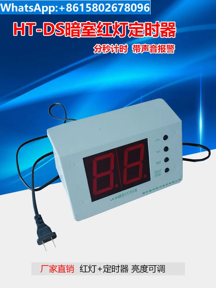 

HT-DS darkroom red light timer for radiographic testing, darkroom timer, minute second timer, brightness adjustable