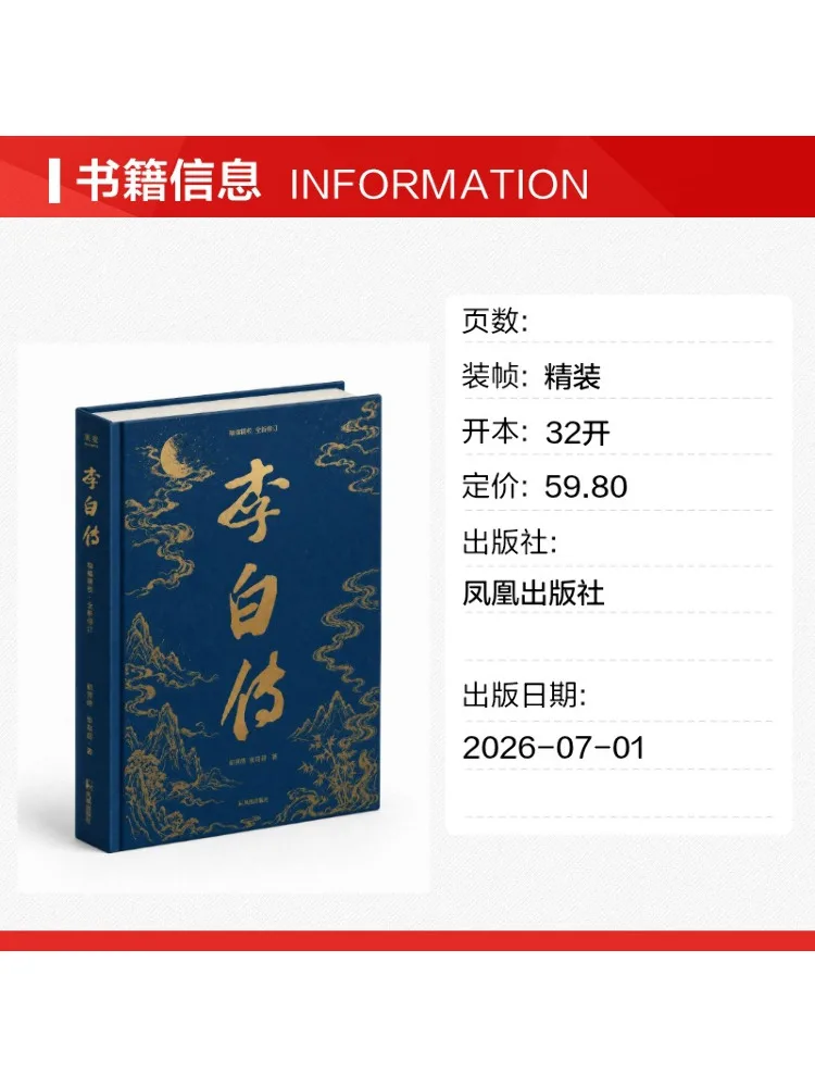 Book-Winshare The Biography Of Li Bai