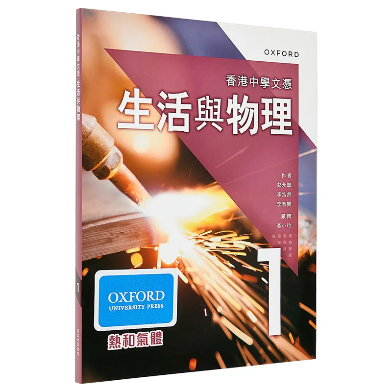 Hong Hong Kong Diploma Of Secondary Education Life And Physics Textbook 1  Heat And Gas 2023 Edition 9789888838592 - Aliexpress Deal