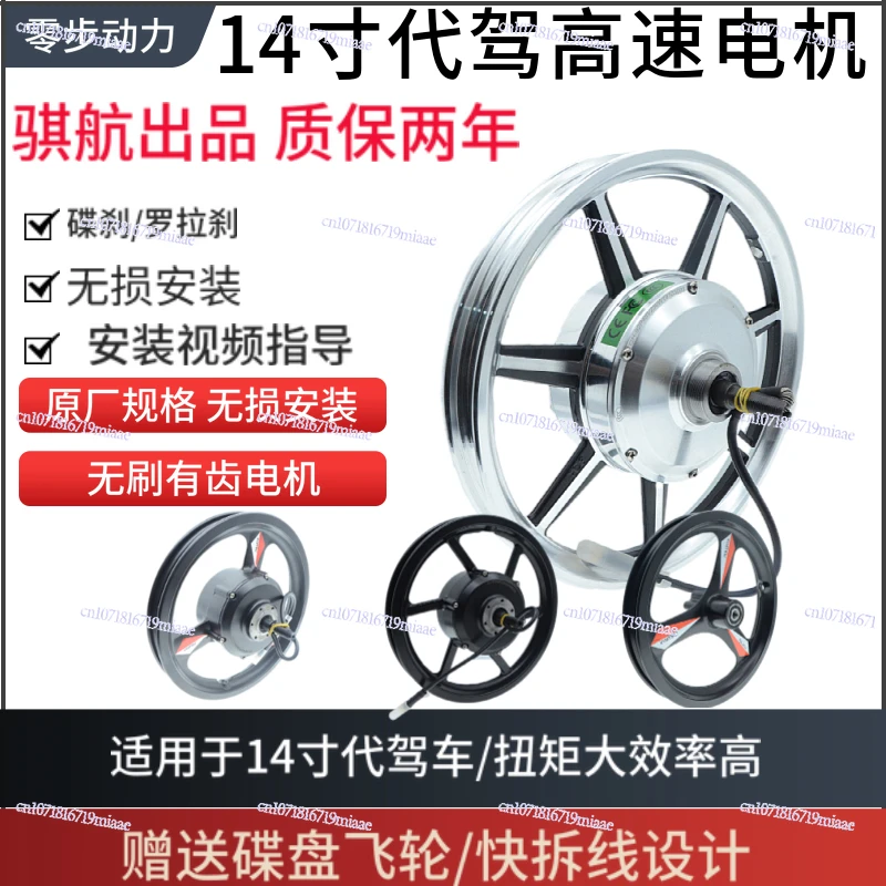 

48V350/400W Brushless Toothless High-speed Rear Drive Motor Controller for 14-inch Driving Folding Electric Vehicle