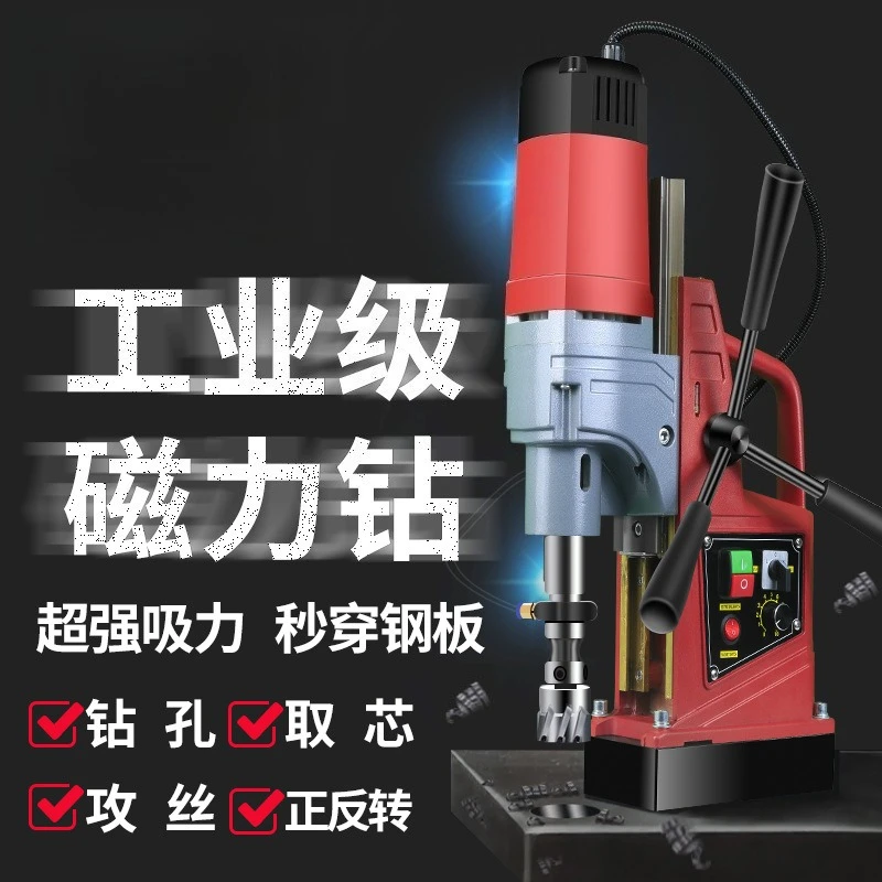 Super suction pierces steel plate in seconds Industrial-grade small magnetic drill drilling/tapping/coring in one machine