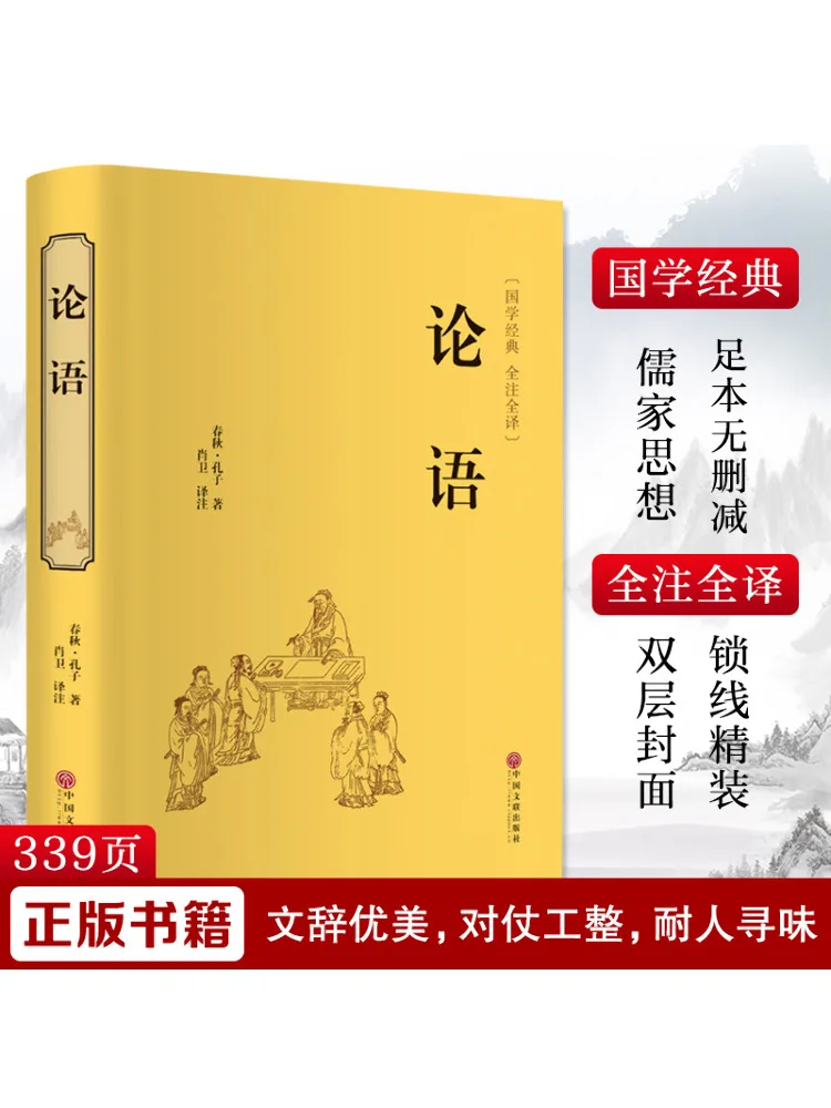 

Book-Winshare The Analects Of Confucius