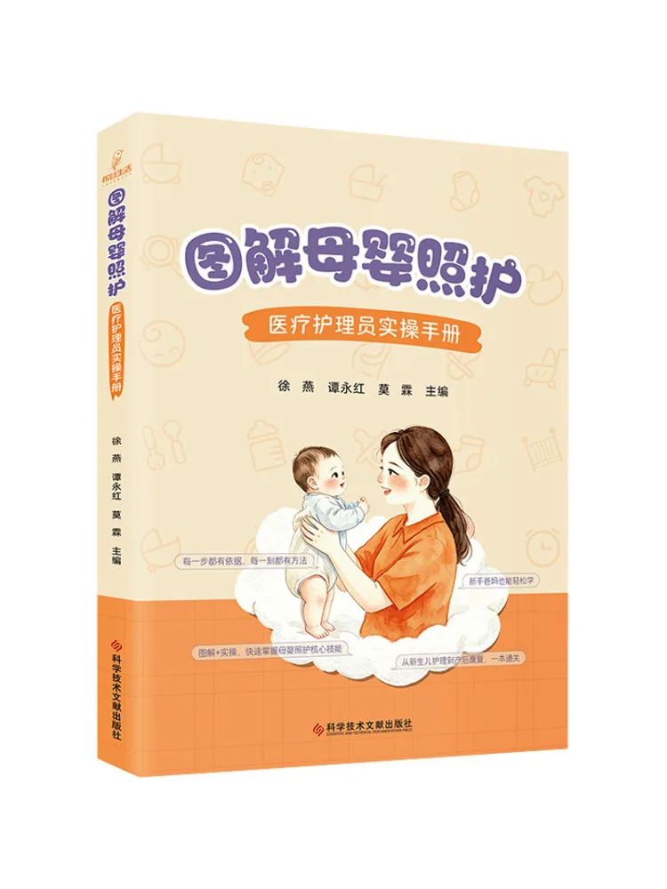 Book-Winshare Illustrated Maternal and Infant Care Practical Manual For Medical Nursing Assistants