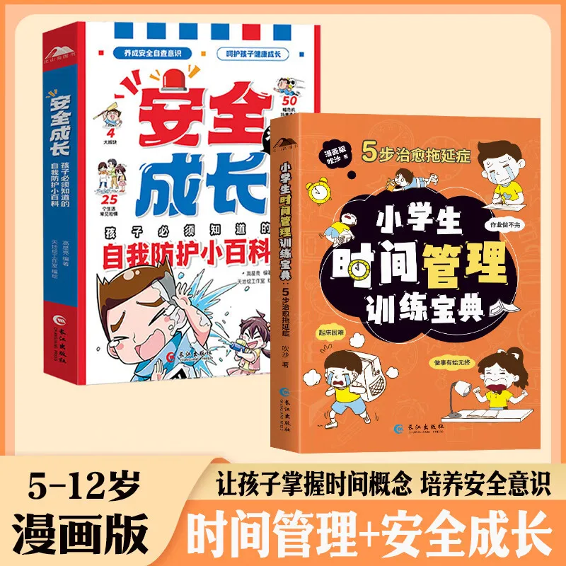 Comic Safe Growth, Time Management, Elementary School Student Time Management Training Guide, Self-protection and Health